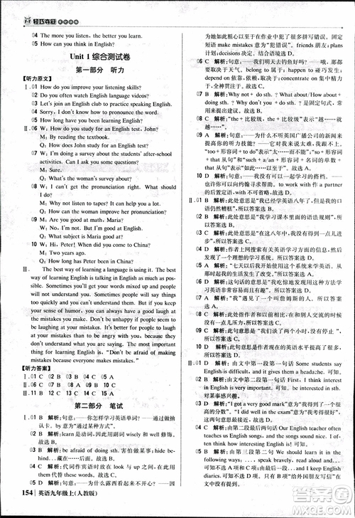 2019版1+1輕巧奪冠優(yōu)化訓(xùn)練九年級上冊英語人教版參考答案