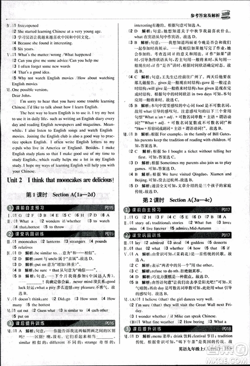 2019版1+1輕巧奪冠優(yōu)化訓(xùn)練九年級上冊英語人教版參考答案