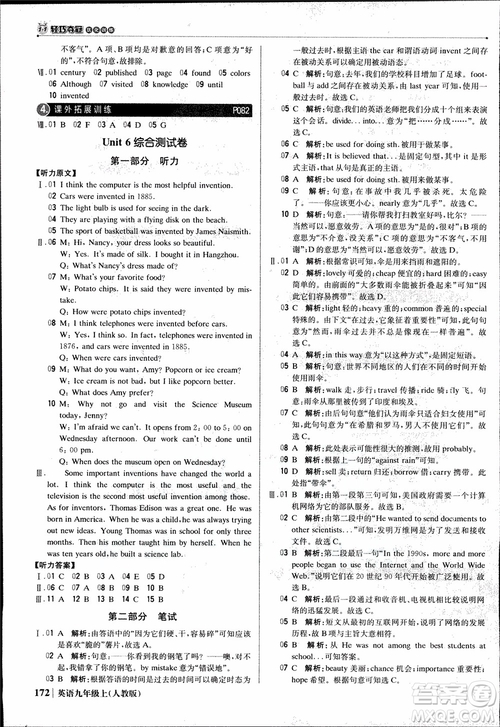 2019版1+1輕巧奪冠優(yōu)化訓(xùn)練九年級上冊英語人教版參考答案