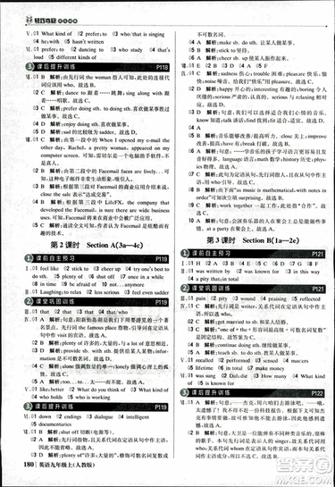 2019版1+1輕巧奪冠優(yōu)化訓(xùn)練九年級上冊英語人教版參考答案