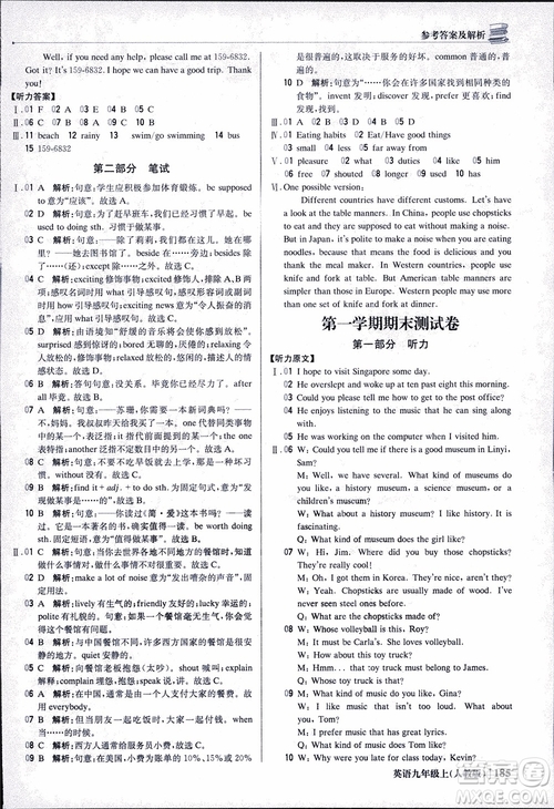 2019版1+1輕巧奪冠優(yōu)化訓(xùn)練九年級上冊英語人教版參考答案