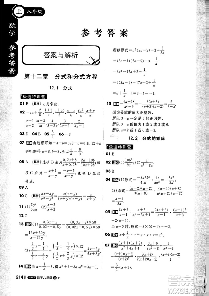 9787552257120課堂直播1+1輕巧奪冠2018八年級數(shù)學(xué)上冊配冀教版答案