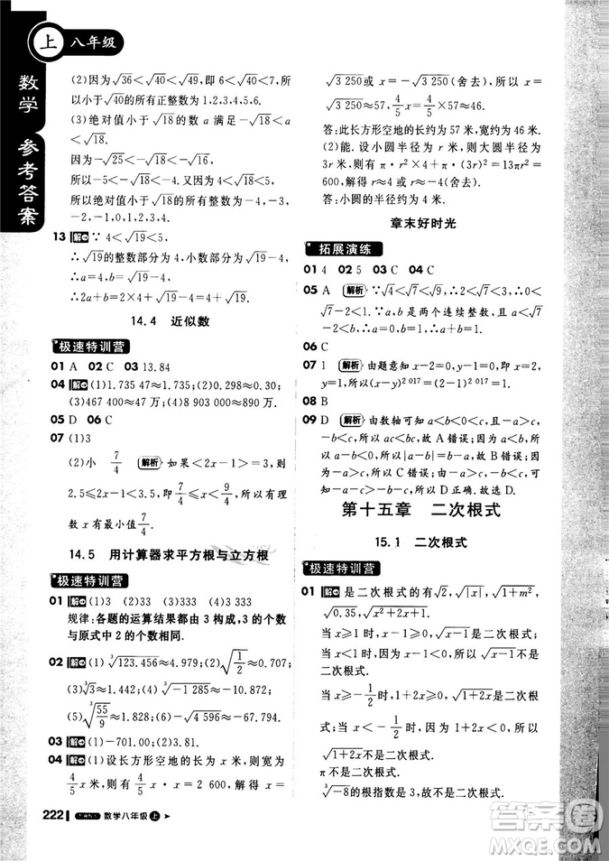 9787552257120課堂直播1+1輕巧奪冠2018八年級數(shù)學(xué)上冊配冀教版答案