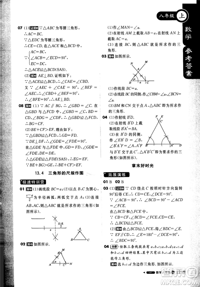 9787552257120課堂直播1+1輕巧奪冠2018八年級數(shù)學(xué)上冊配冀教版答案