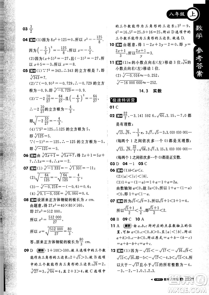 9787552257120課堂直播1+1輕巧奪冠2018八年級數(shù)學(xué)上冊配冀教版答案