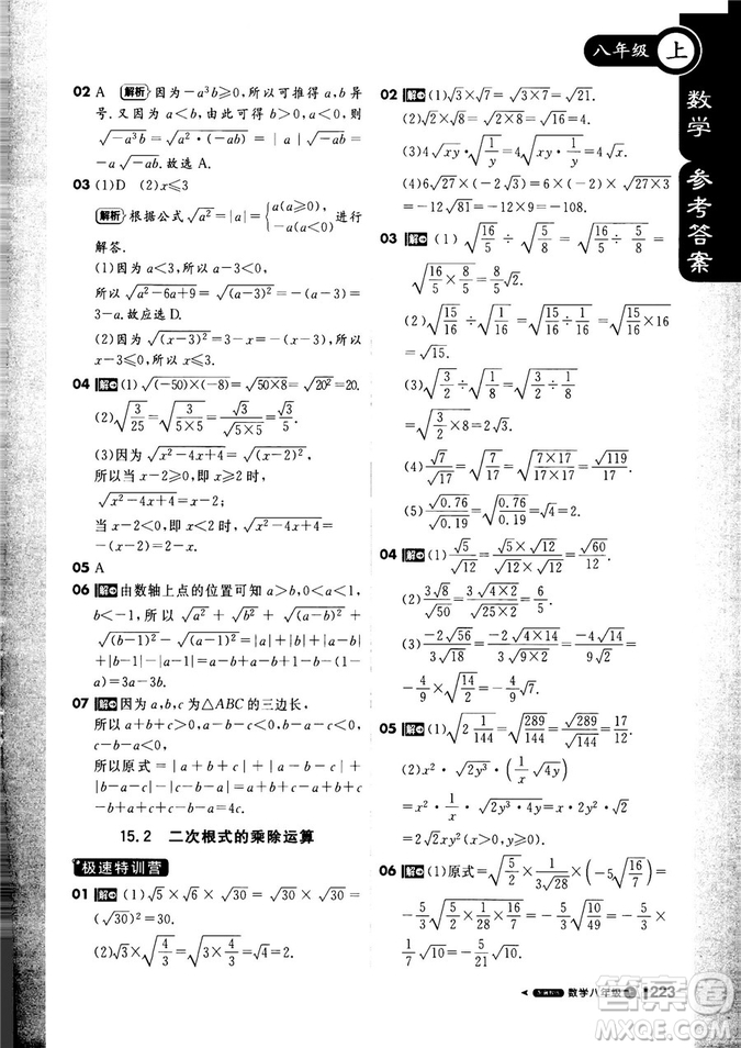 9787552257120課堂直播1+1輕巧奪冠2018八年級數(shù)學(xué)上冊配冀教版答案