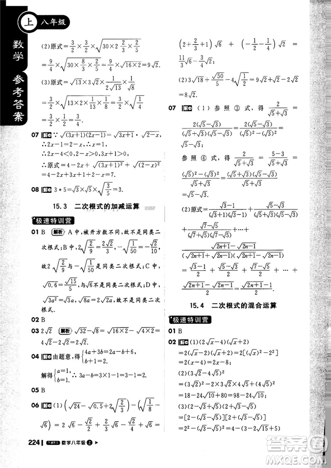 9787552257120課堂直播1+1輕巧奪冠2018八年級數(shù)學(xué)上冊配冀教版答案