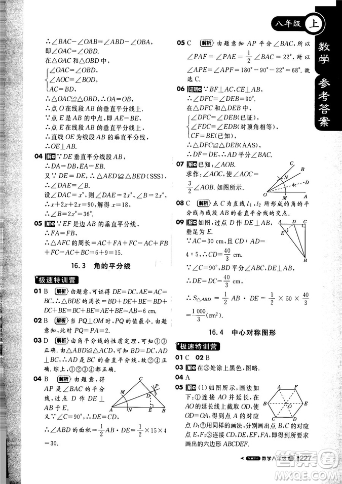 9787552257120課堂直播1+1輕巧奪冠2018八年級數(shù)學(xué)上冊配冀教版答案