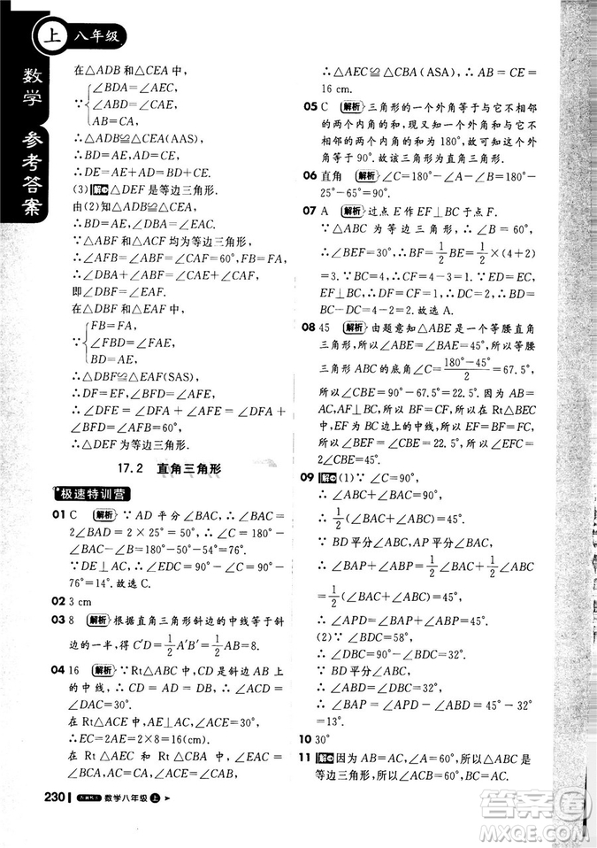 9787552257120課堂直播1+1輕巧奪冠2018八年級數(shù)學(xué)上冊配冀教版答案