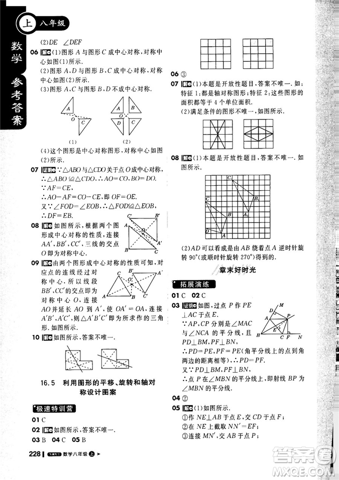 9787552257120課堂直播1+1輕巧奪冠2018八年級數(shù)學(xué)上冊配冀教版答案