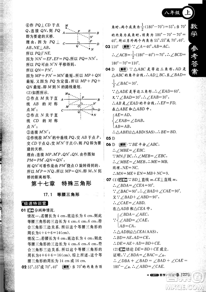 9787552257120課堂直播1+1輕巧奪冠2018八年級數(shù)學(xué)上冊配冀教版答案