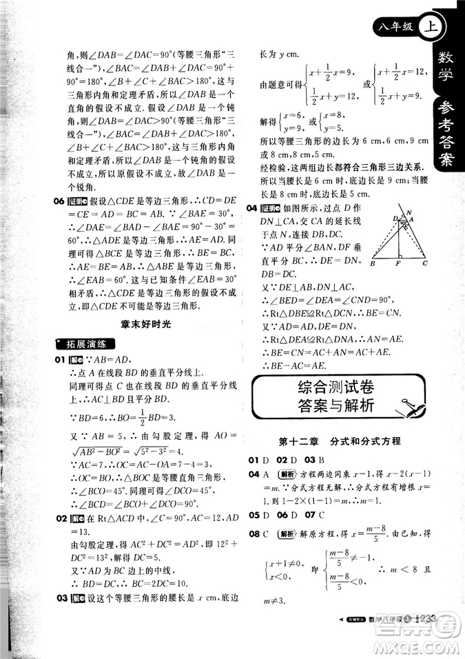 9787552257120課堂直播1+1輕巧奪冠2018八年級數(shù)學(xué)上冊配冀教版答案