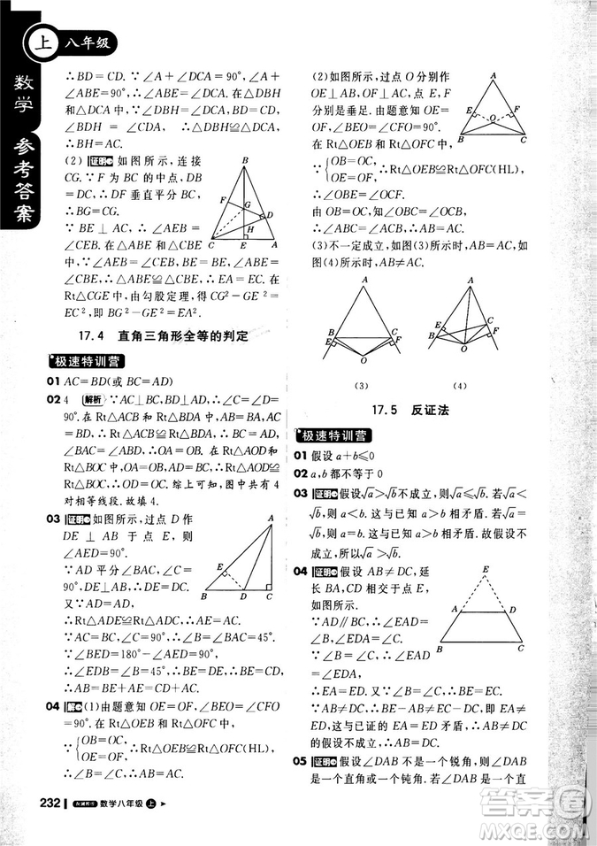 9787552257120課堂直播1+1輕巧奪冠2018八年級數(shù)學(xué)上冊配冀教版答案