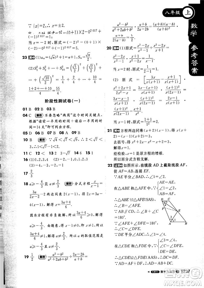 9787552257120課堂直播1+1輕巧奪冠2018八年級數(shù)學(xué)上冊配冀教版答案