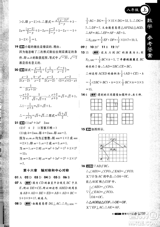 9787552257120課堂直播1+1輕巧奪冠2018八年級數(shù)學(xué)上冊配冀教版答案