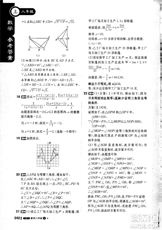 9787552257120課堂直播1+1輕巧奪冠2018八年級數(shù)學(xué)上冊配冀教版答案