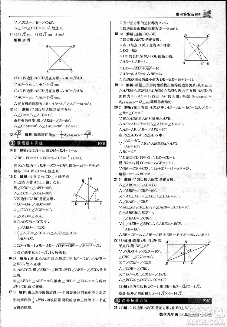 北師大版2019版1+1輕巧奪冠優(yōu)化訓(xùn)練9年級數(shù)學(xué)參考答案