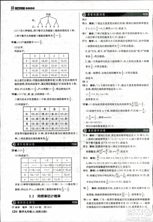 北師大版2019版1+1輕巧奪冠優(yōu)化訓(xùn)練9年級數(shù)學(xué)參考答案