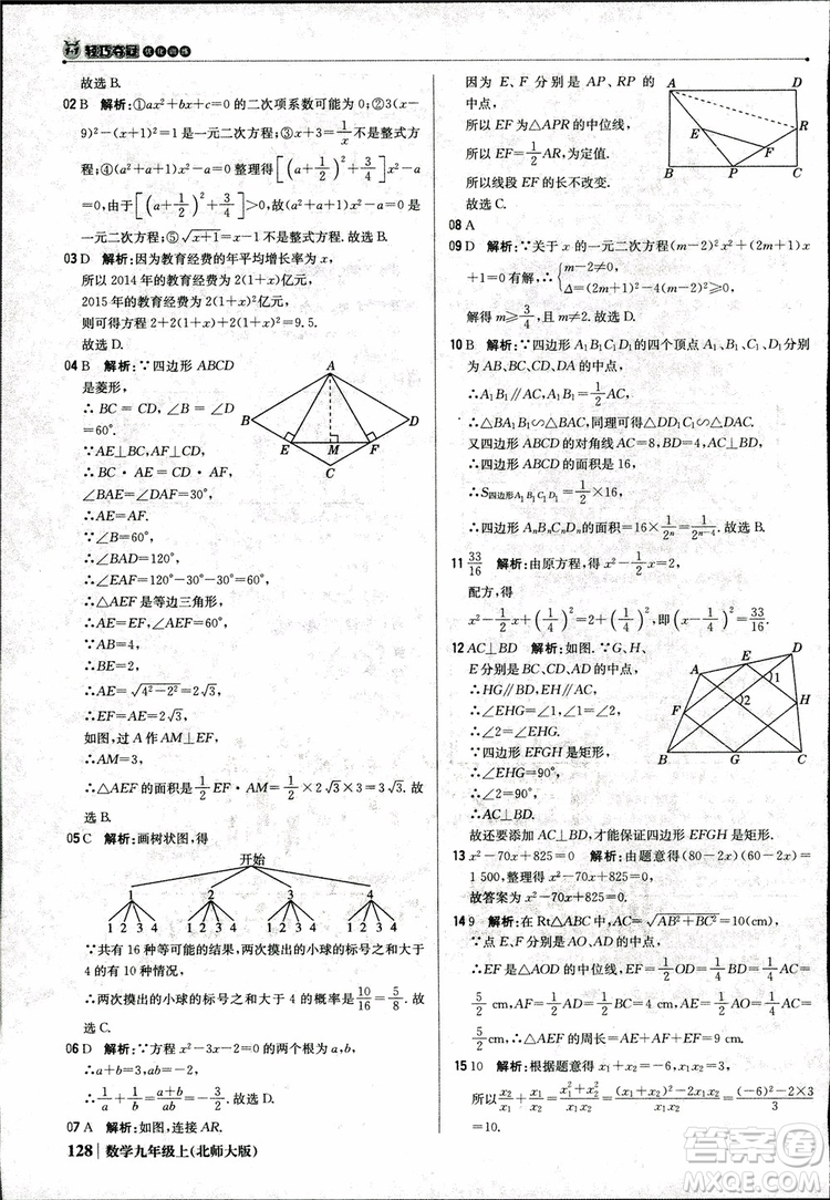 北師大版2019版1+1輕巧奪冠優(yōu)化訓(xùn)練9年級數(shù)學(xué)參考答案