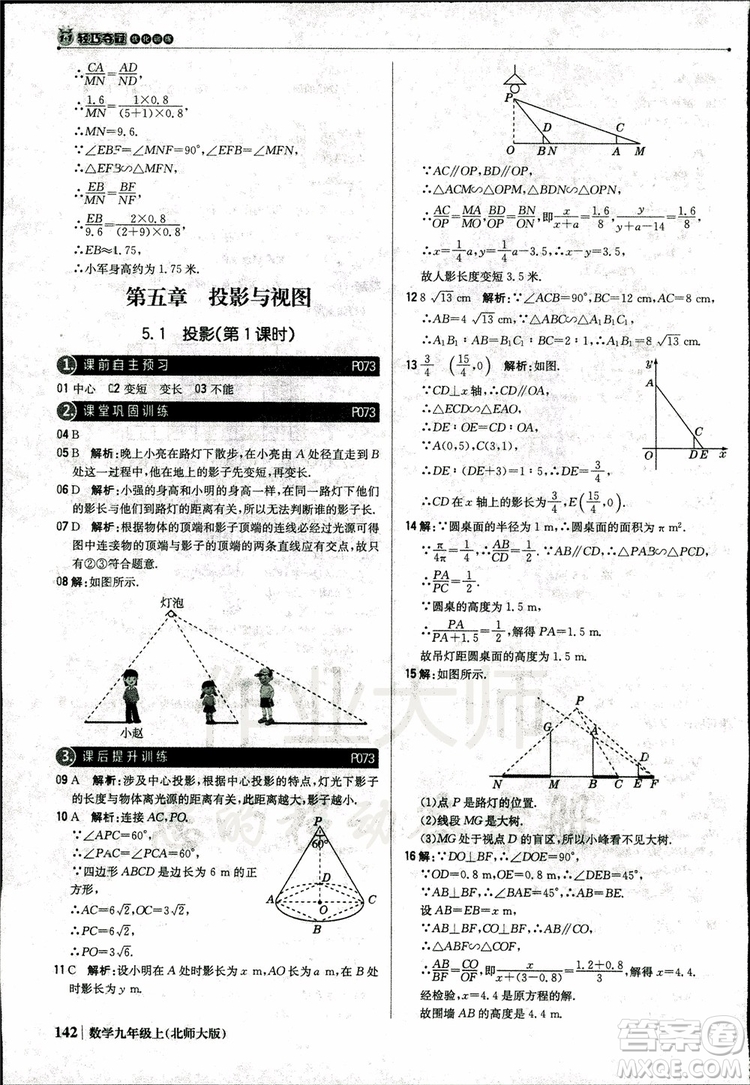 北師大版2019版1+1輕巧奪冠優(yōu)化訓(xùn)練9年級數(shù)學(xué)參考答案