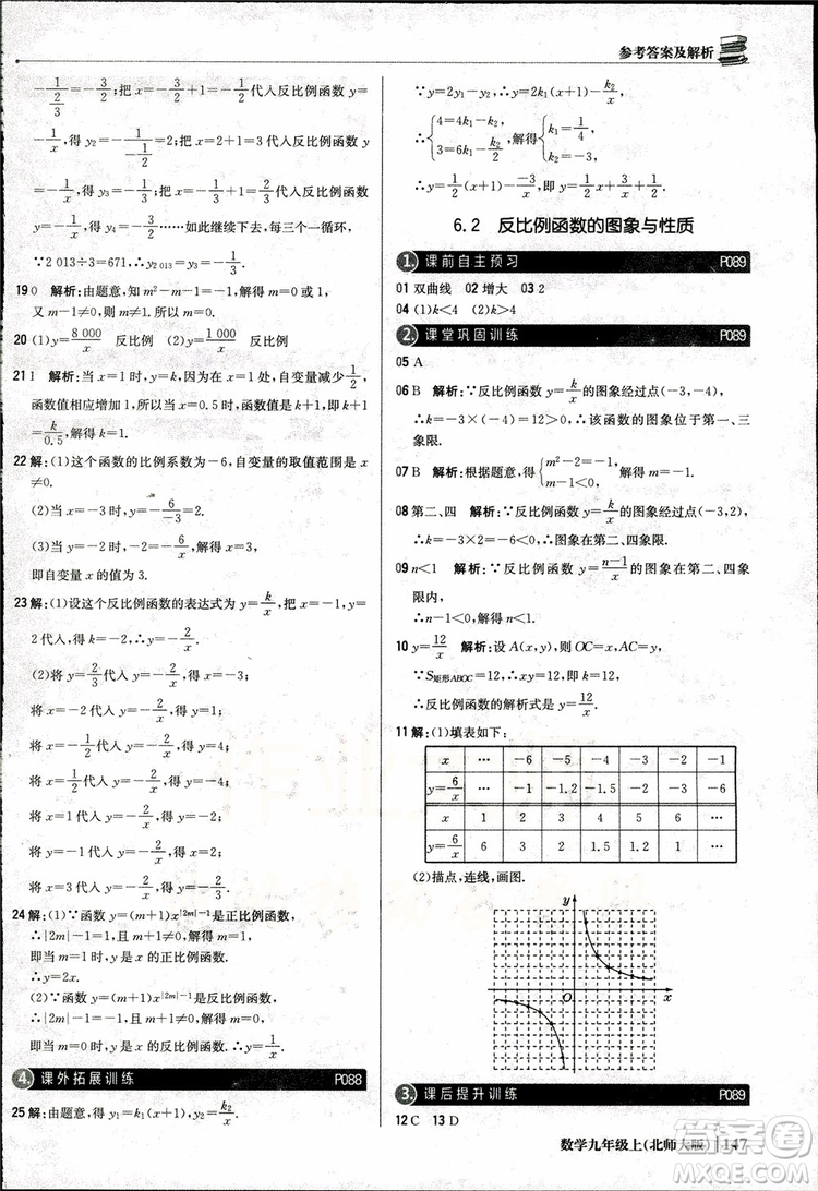 北師大版2019版1+1輕巧奪冠優(yōu)化訓(xùn)練9年級數(shù)學(xué)參考答案