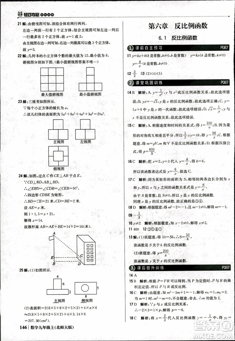 北師大版2019版1+1輕巧奪冠優(yōu)化訓(xùn)練9年級數(shù)學(xué)參考答案