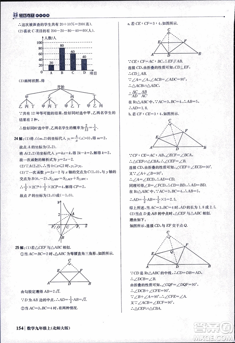 北師大版2019版1+1輕巧奪冠優(yōu)化訓(xùn)練9年級數(shù)學(xué)參考答案