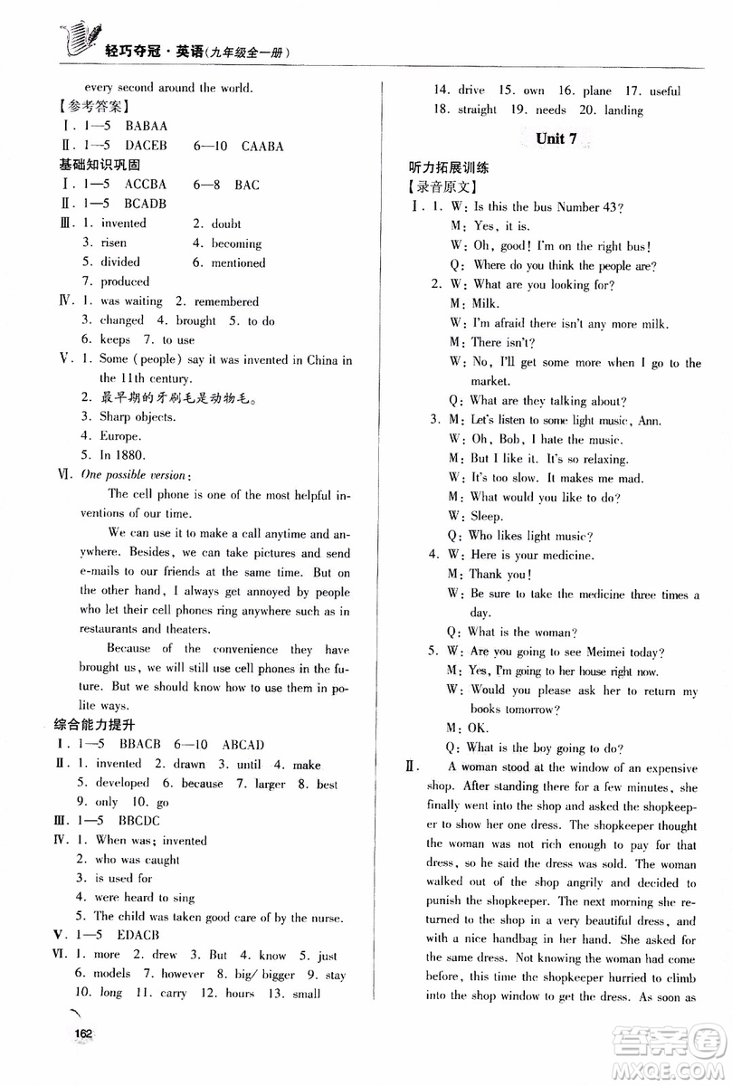 青島出版社2018年輕巧奪冠九年級全一冊英語青島專用參考答案