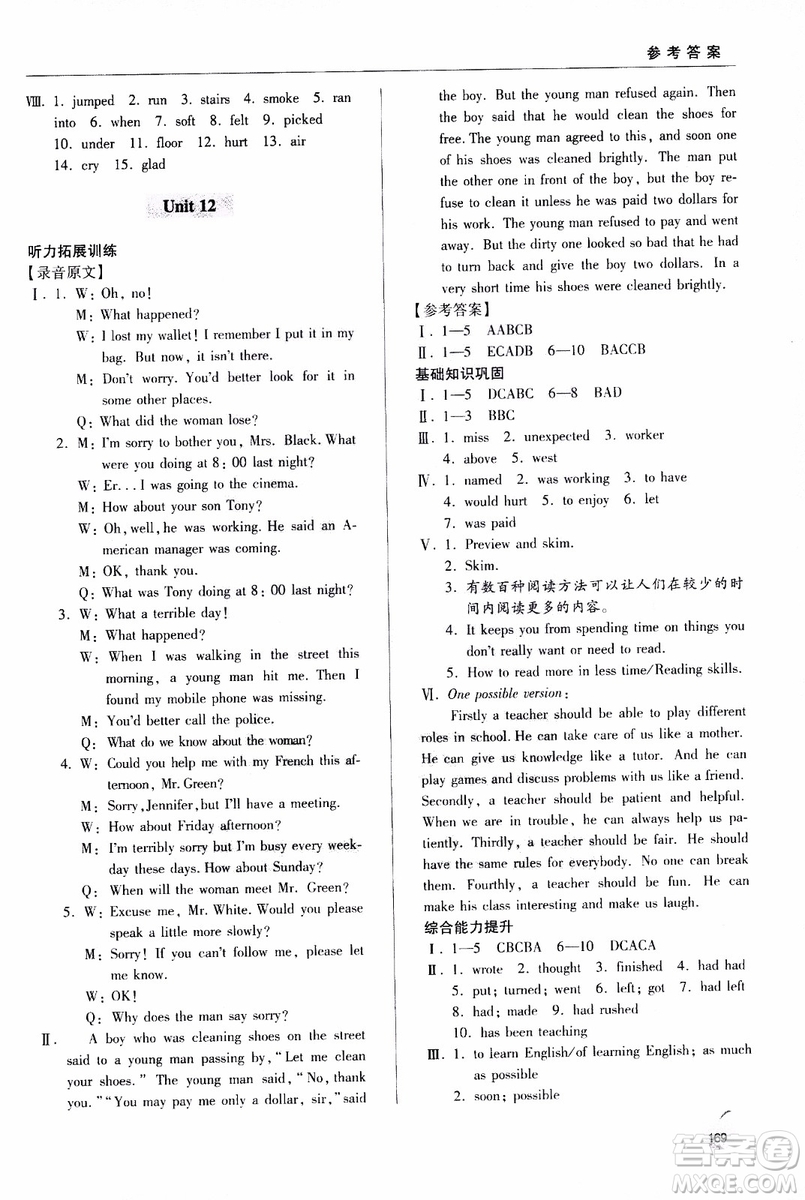 青島出版社2018年輕巧奪冠九年級全一冊英語青島專用參考答案