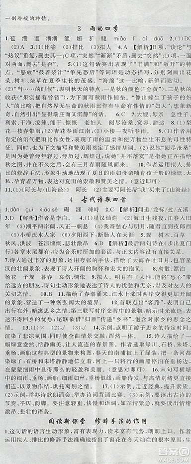 9787537160735原創(chuàng)新課堂2018年秋語文上冊七年級人教地區(qū)使用參考答案