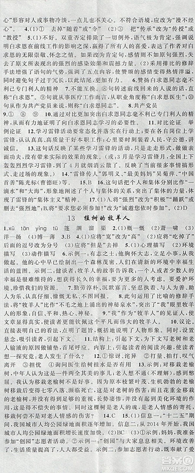 9787537160735原創(chuàng)新課堂2018年秋語文上冊七年級人教地區(qū)使用參考答案