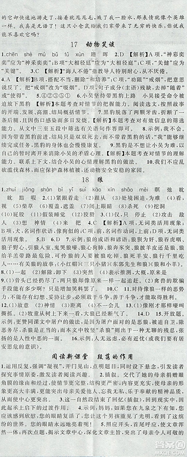 9787537160735原創(chuàng)新課堂2018年秋語文上冊七年級人教地區(qū)使用參考答案