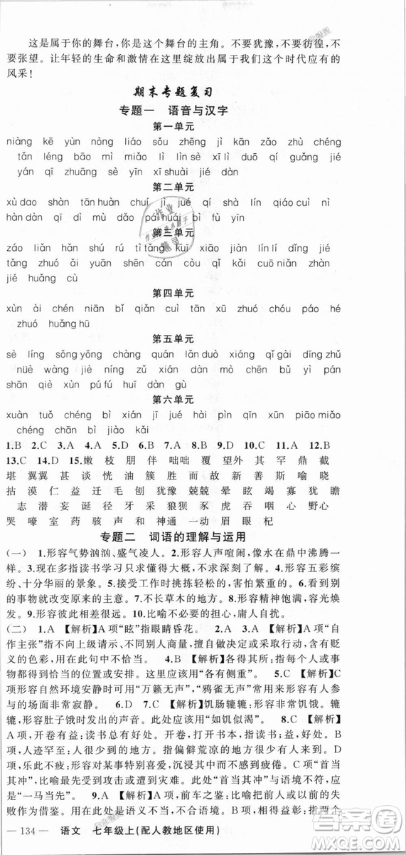 9787537160735原創(chuàng)新課堂2018年秋語文上冊七年級人教地區(qū)使用參考答案