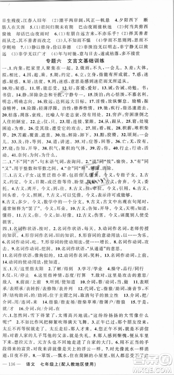 9787537160735原創(chuàng)新課堂2018年秋語文上冊七年級人教地區(qū)使用參考答案