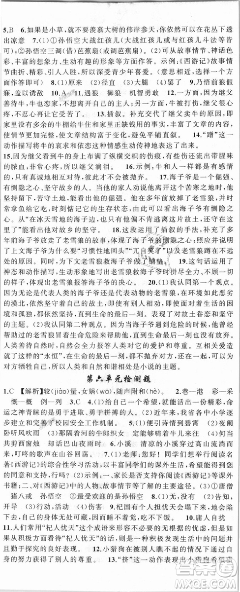 9787537160735原創(chuàng)新課堂2018年秋語文上冊七年級人教地區(qū)使用參考答案