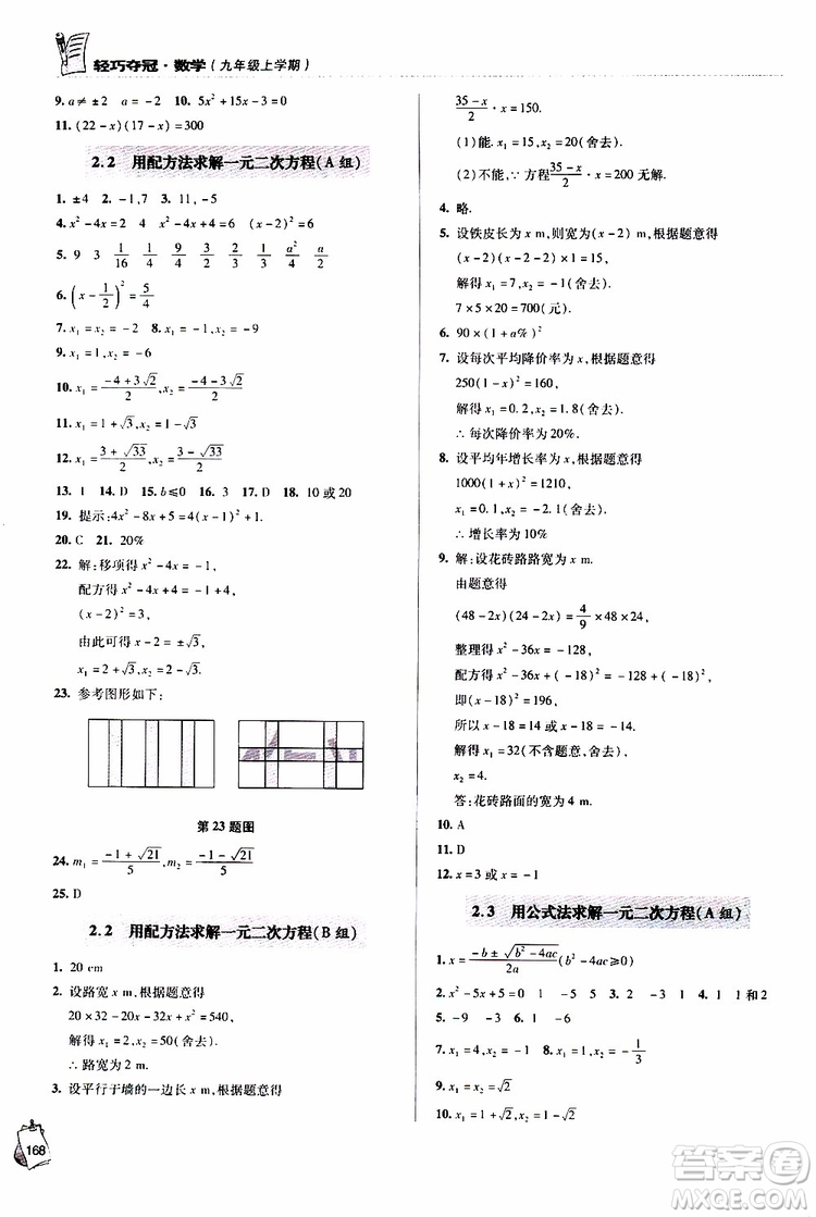 2018年輕巧奪冠九年級上學(xué)期數(shù)學(xué)青島專用參考答案