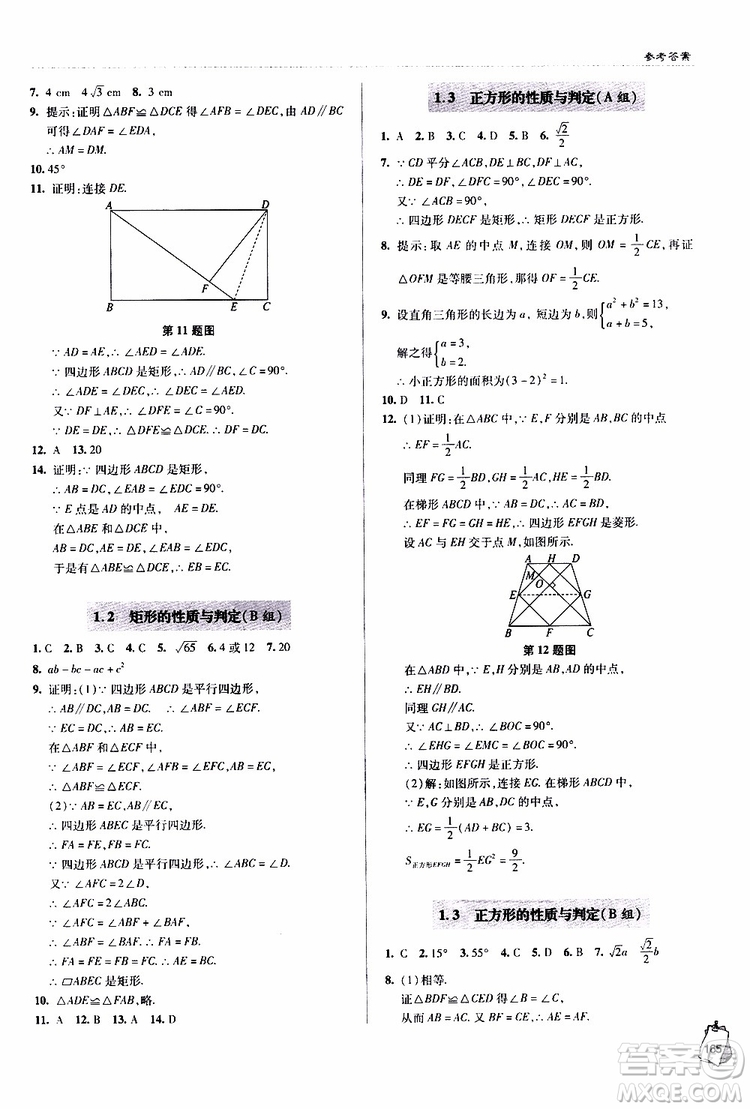 2018年輕巧奪冠九年級上學(xué)期數(shù)學(xué)青島專用參考答案