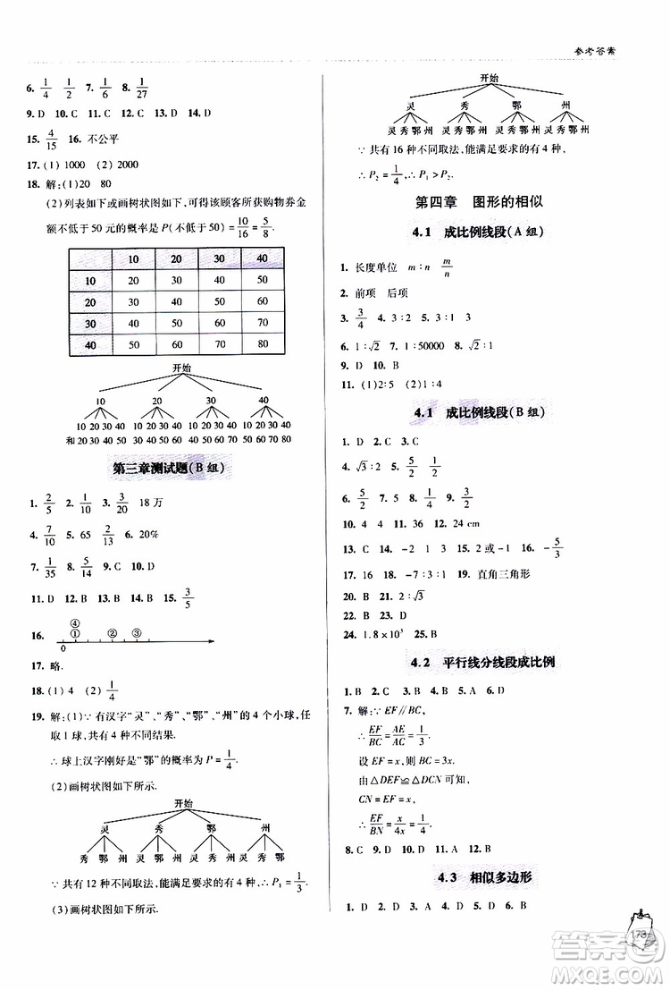 2018年輕巧奪冠九年級上學(xué)期數(shù)學(xué)青島專用參考答案