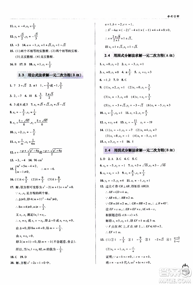 2018年輕巧奪冠九年級上學(xué)期數(shù)學(xué)青島專用參考答案