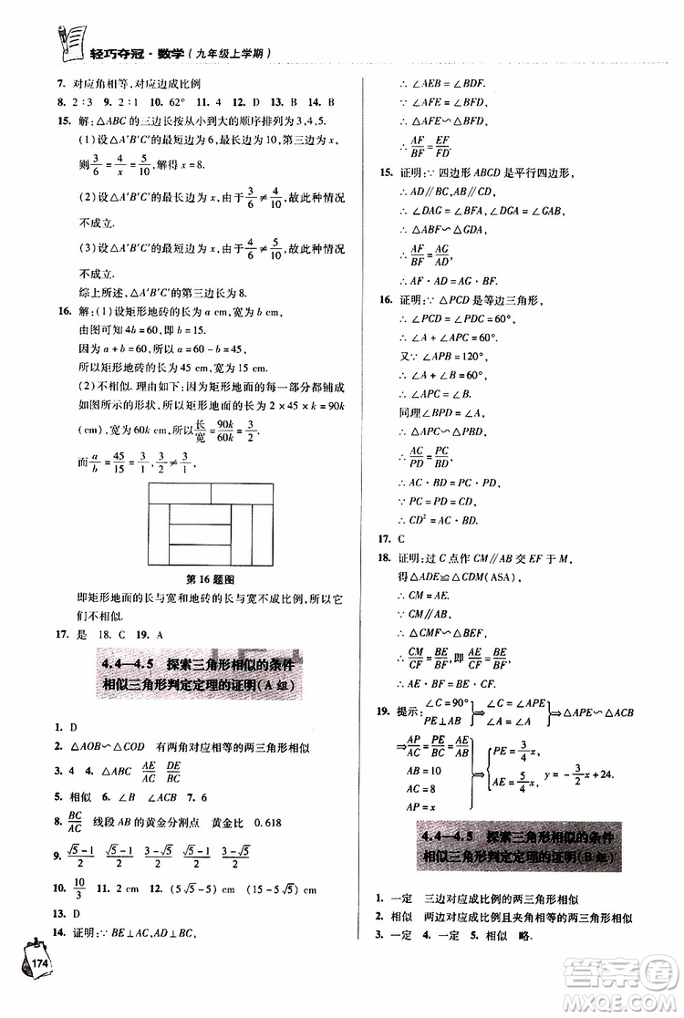 2018年輕巧奪冠九年級上學(xué)期數(shù)學(xué)青島專用參考答案