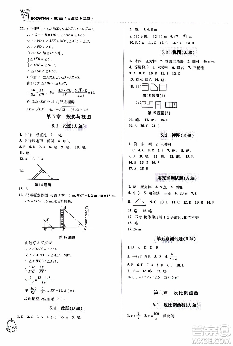 2018年輕巧奪冠九年級上學(xué)期數(shù)學(xué)青島專用參考答案