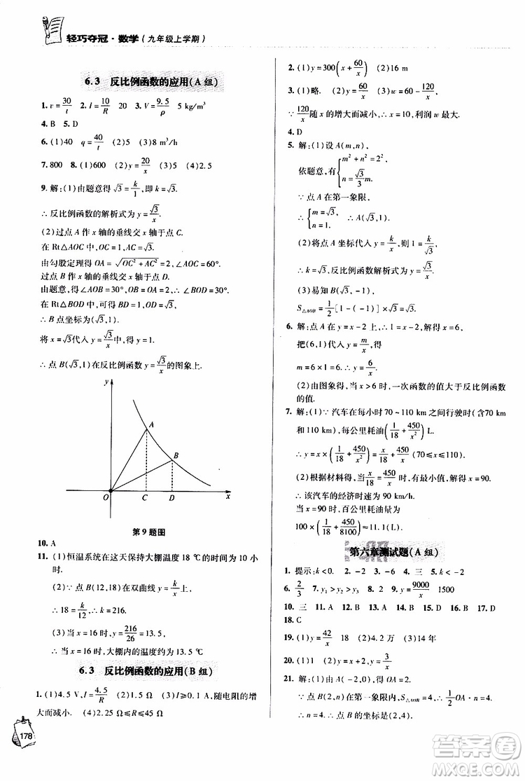 2018年輕巧奪冠九年級上學(xué)期數(shù)學(xué)青島專用參考答案