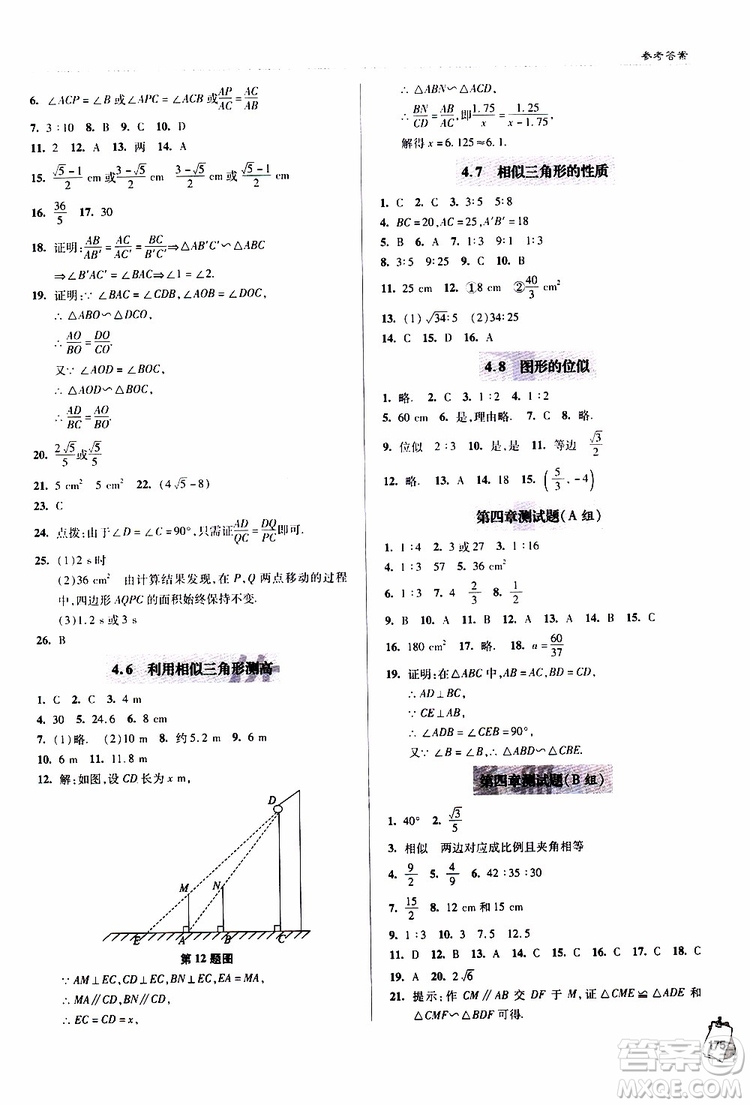 2018年輕巧奪冠九年級上學(xué)期數(shù)學(xué)青島專用參考答案