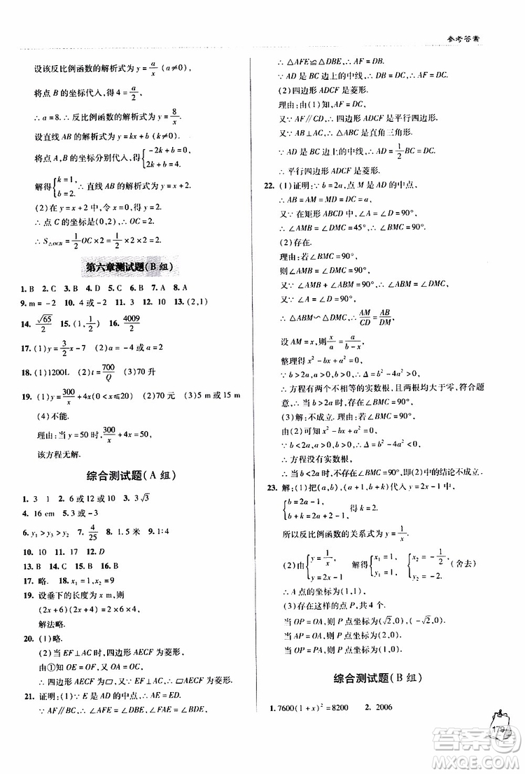 2018年輕巧奪冠九年級上學(xué)期數(shù)學(xué)青島專用參考答案