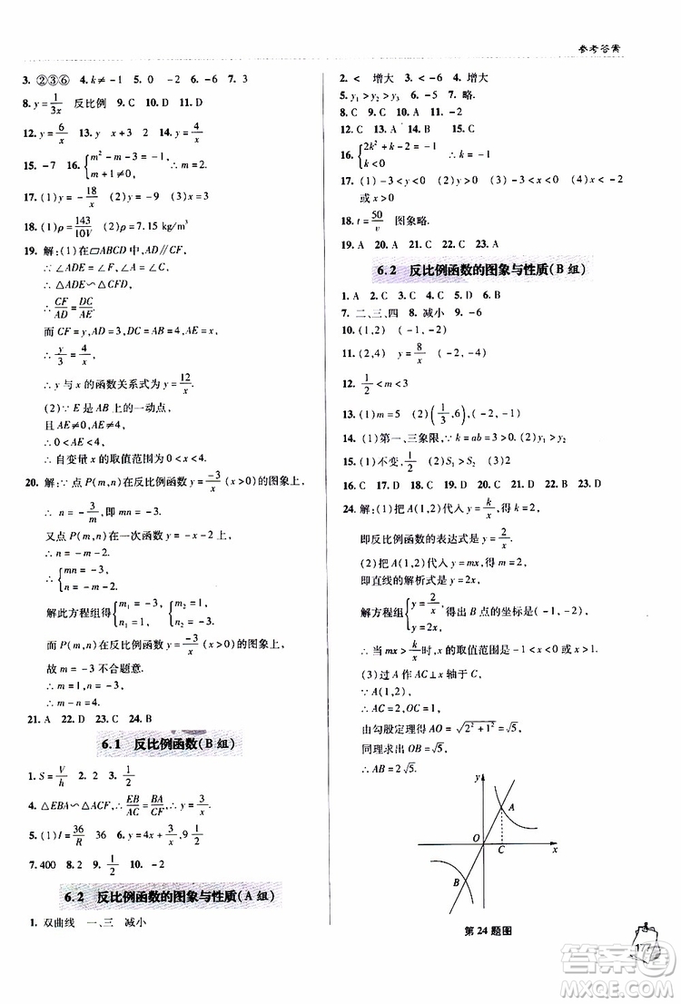 2018年輕巧奪冠九年級上學(xué)期數(shù)學(xué)青島專用參考答案