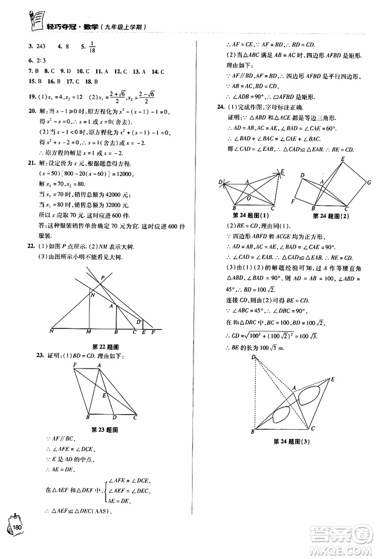 2018年輕巧奪冠九年級上學(xué)期數(shù)學(xué)青島專用參考答案