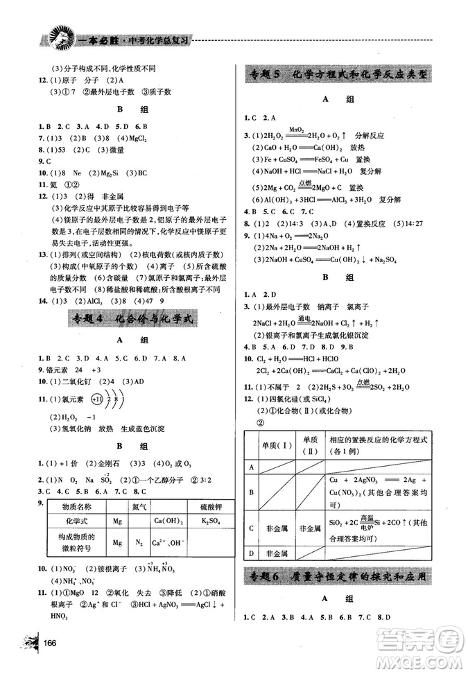 2018年一本必勝中考總復習金版化學參考答案