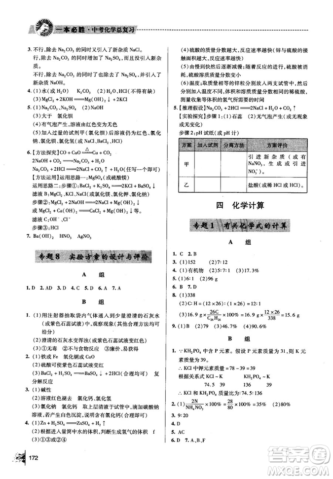 2018年一本必勝中考總復習金版化學參考答案