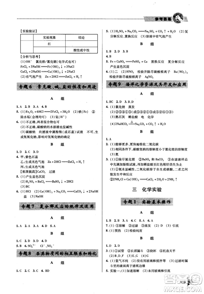 2018年一本必勝中考總復習金版化學參考答案