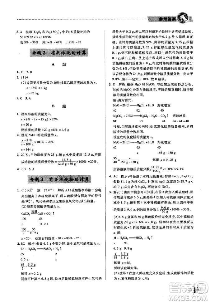 2018年一本必勝中考總復習金版化學參考答案